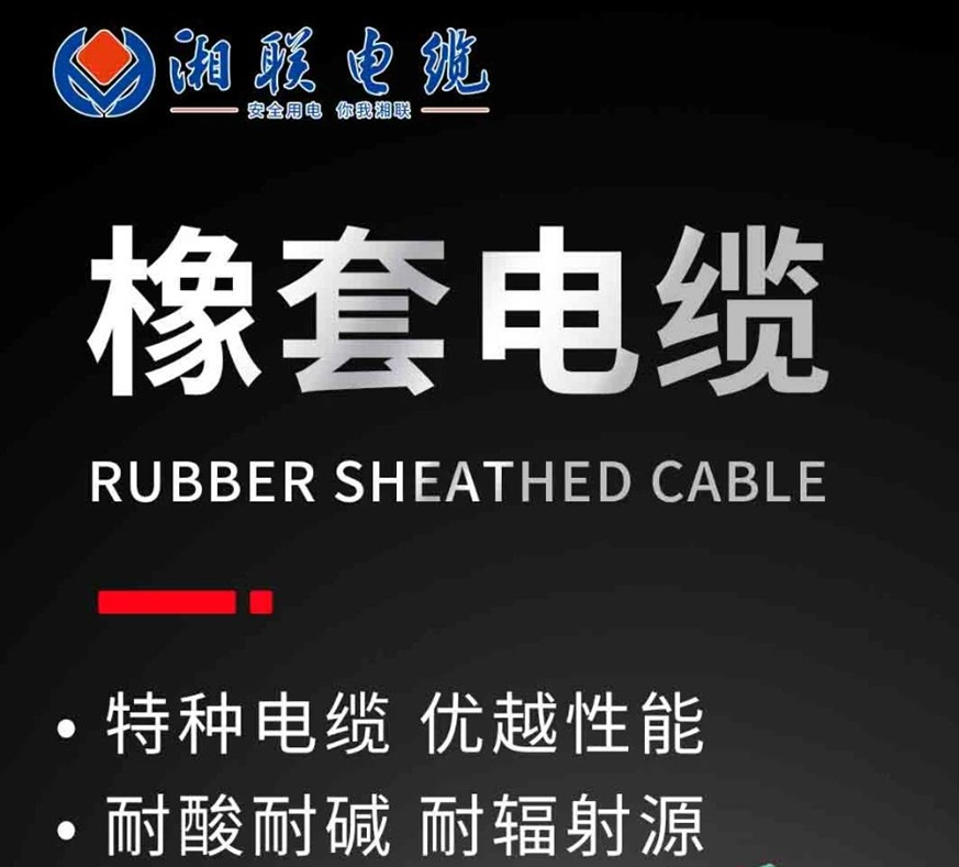 天然橡膠，耐酸耐堿 | 一文了解橡套電纜