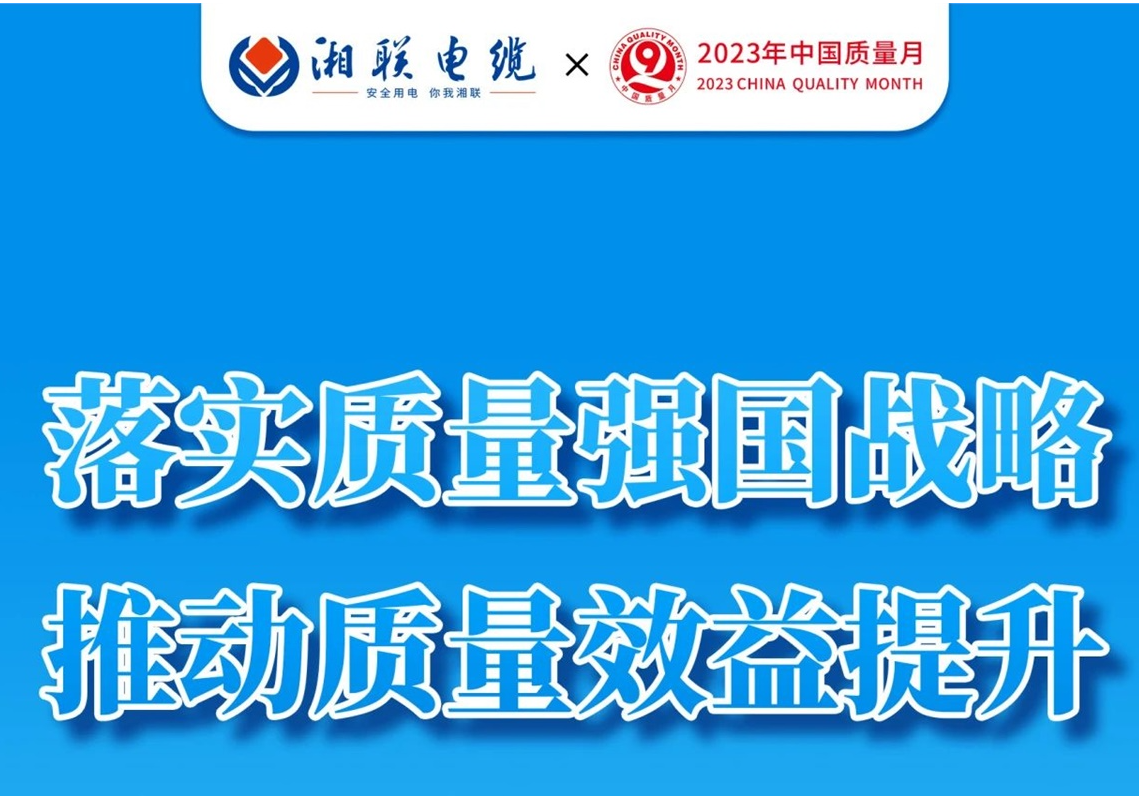 質(zhì)量月 | 不止9月，一直專心致“質(zhì)”!