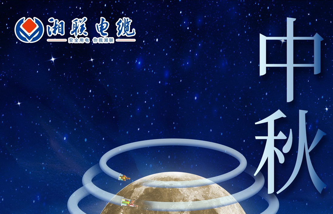 中秋節(jié)，愿您心似滿月，歡喜滿堂！