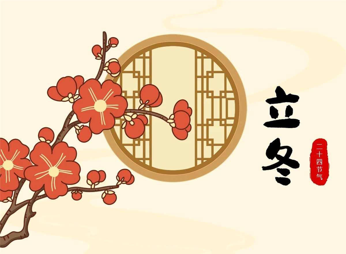 立冬 | 秋去冬來，溫暖相伴！